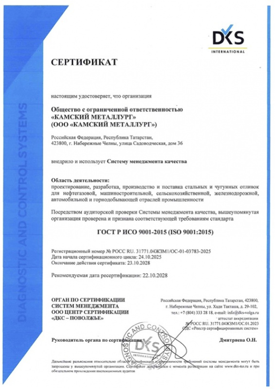 Ресертификация ИСО 9001-2015